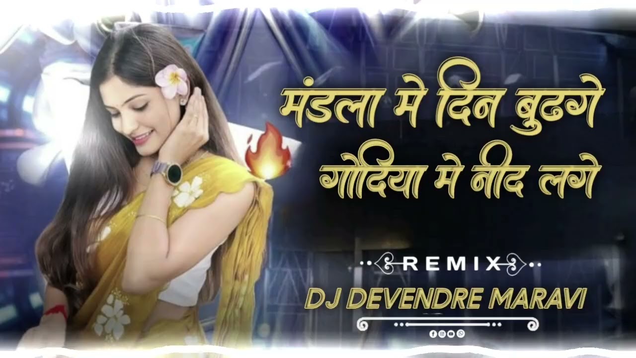 मंडला मां दिन बुढ गय new trending cg song mandla rimex DJ DEVENDRE MARAVI MANDLA RIMEX 