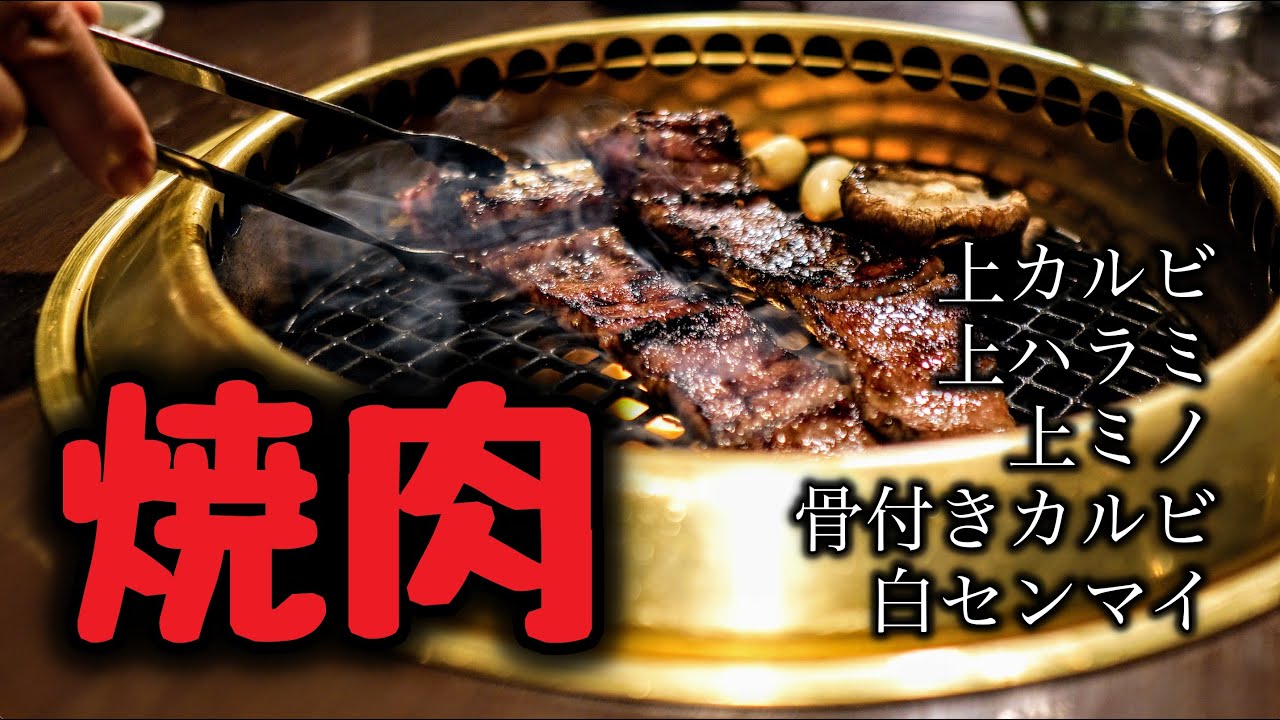 【ASMR】焼肉の音〜肉が焼ける音33分間/The sound of yakiniku ~ the sound of grilling meat 33 minutes