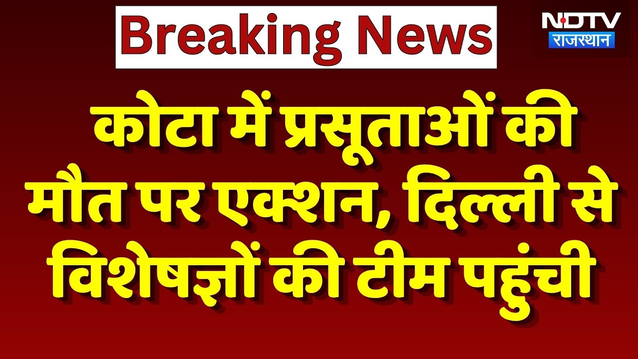 Action taken on maternal deaths in Kota, team of experts arrives from Delhi | Top News | Breaking...