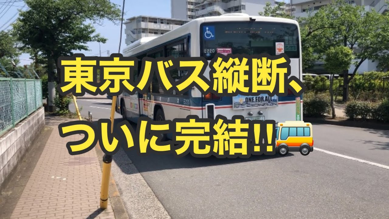 【東京バス縦断・東東京編】京成バス瑞75系統で、東京最東端へ🚌