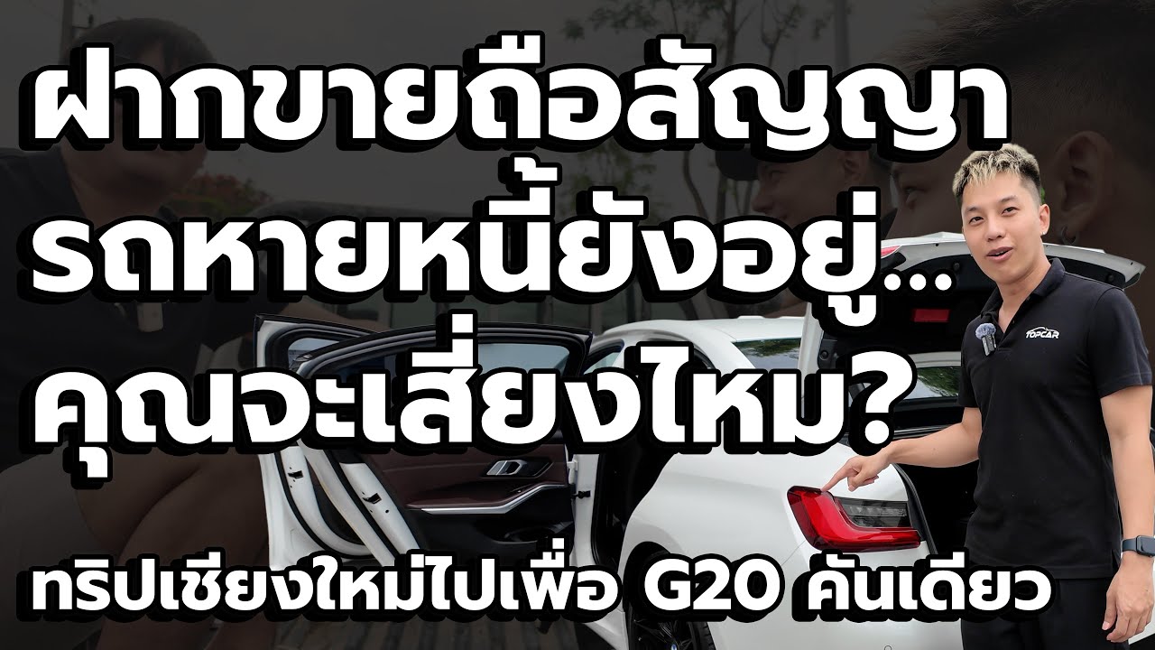 เต็นท์ที่เชียงใหม่ ให้ราคาสูงกว่า แต่ขอถือสัญญา? | 