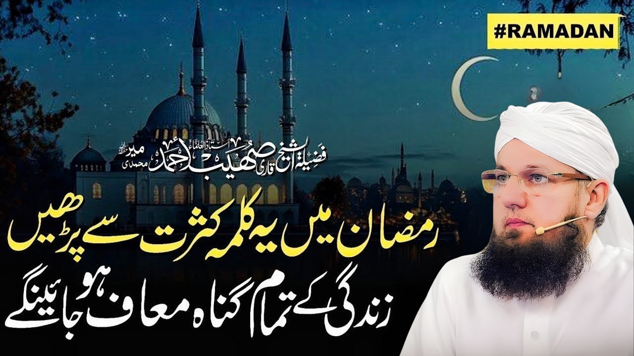 Ramadan Me Ye Kalima Kasrat Se Padhte Rahen | Abdul Habib Attari 2026