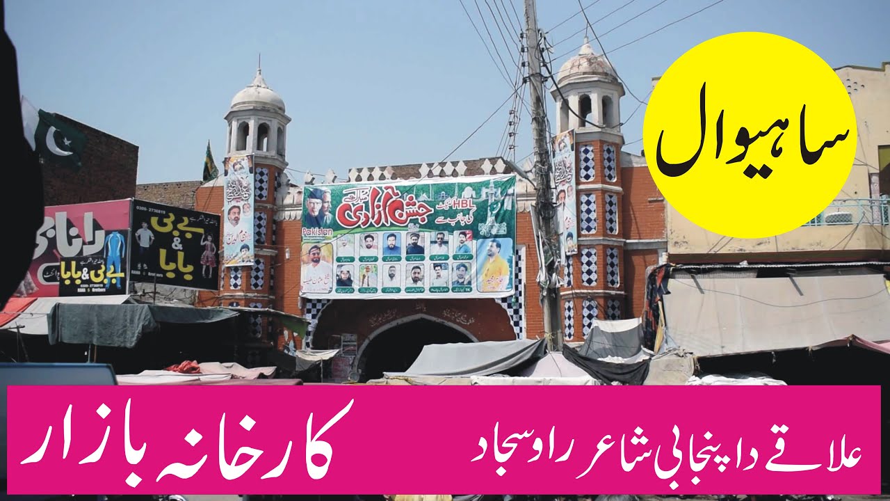 Sahiwal Sargodha | Tehsil Sahiwal | Karkhana Bazar