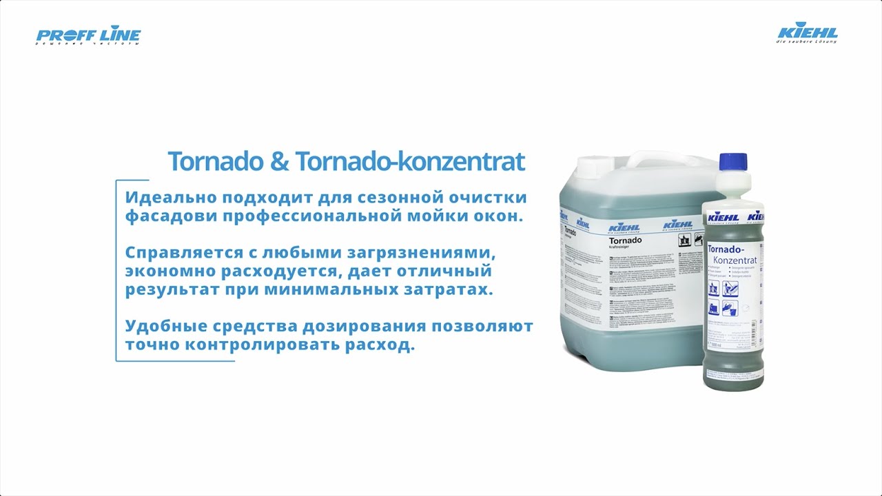 KIEHL Tornado - Интенсивное чистящее средство