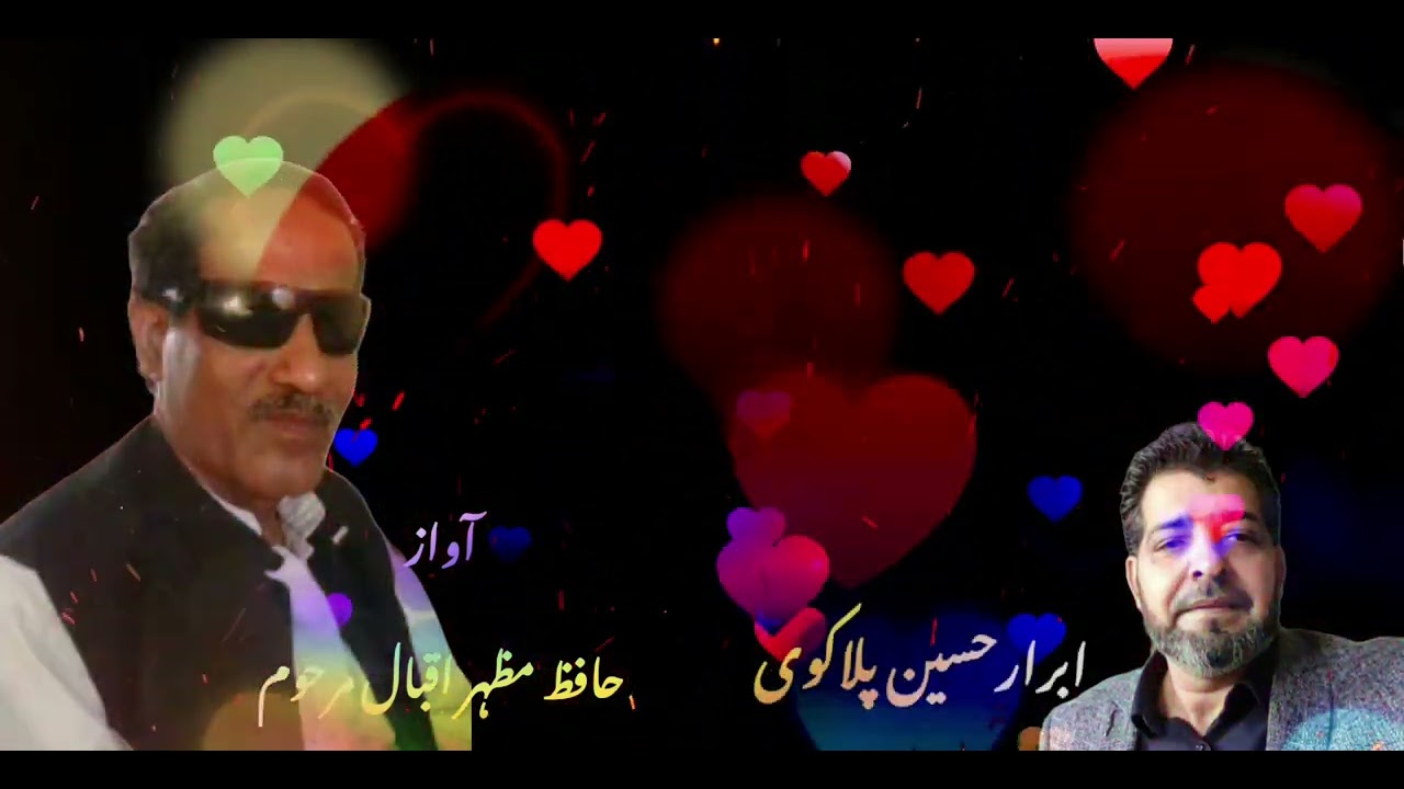 Hafiz mazhar iqbal pothwari sher