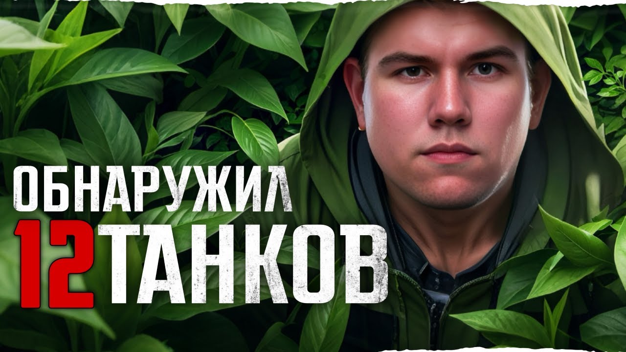ОБНАРУЖИЛ 12 ТАНКОВ! КАК Я ВЫПОЛНИЛ СЛОЖНУЮ ЛБЗ Г15?