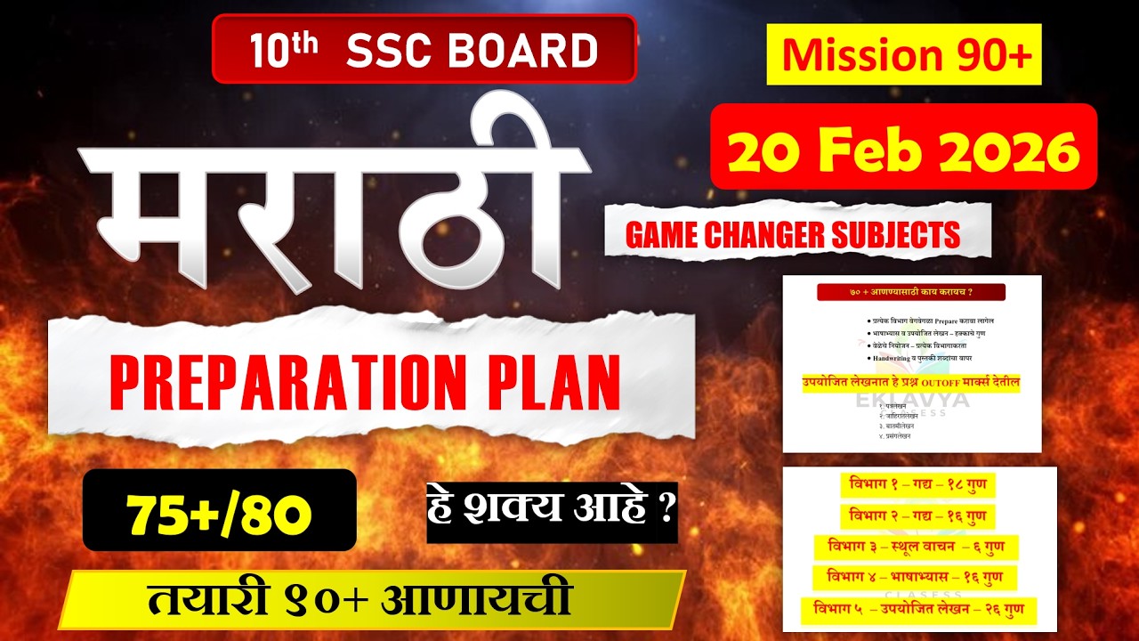 मराठी बोर्ड परीक्षा | 10th Marathi Board Exam 2026| Preparation Plan | Paper Analysis|70+| Mission90
