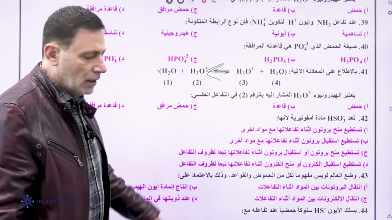الحلقة 8 / مناقشة بعض أسئلة البنك (فصل1) - الحموض والقواعد