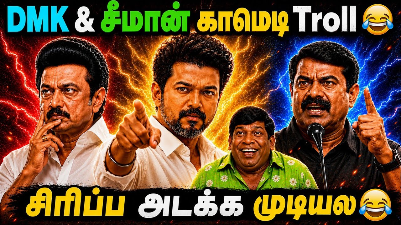 Vijay vs MK Stalin and Seeman Meme Troll | Vijay vs Seeman Memes Troll | Vijay vs MK Stalin Troll