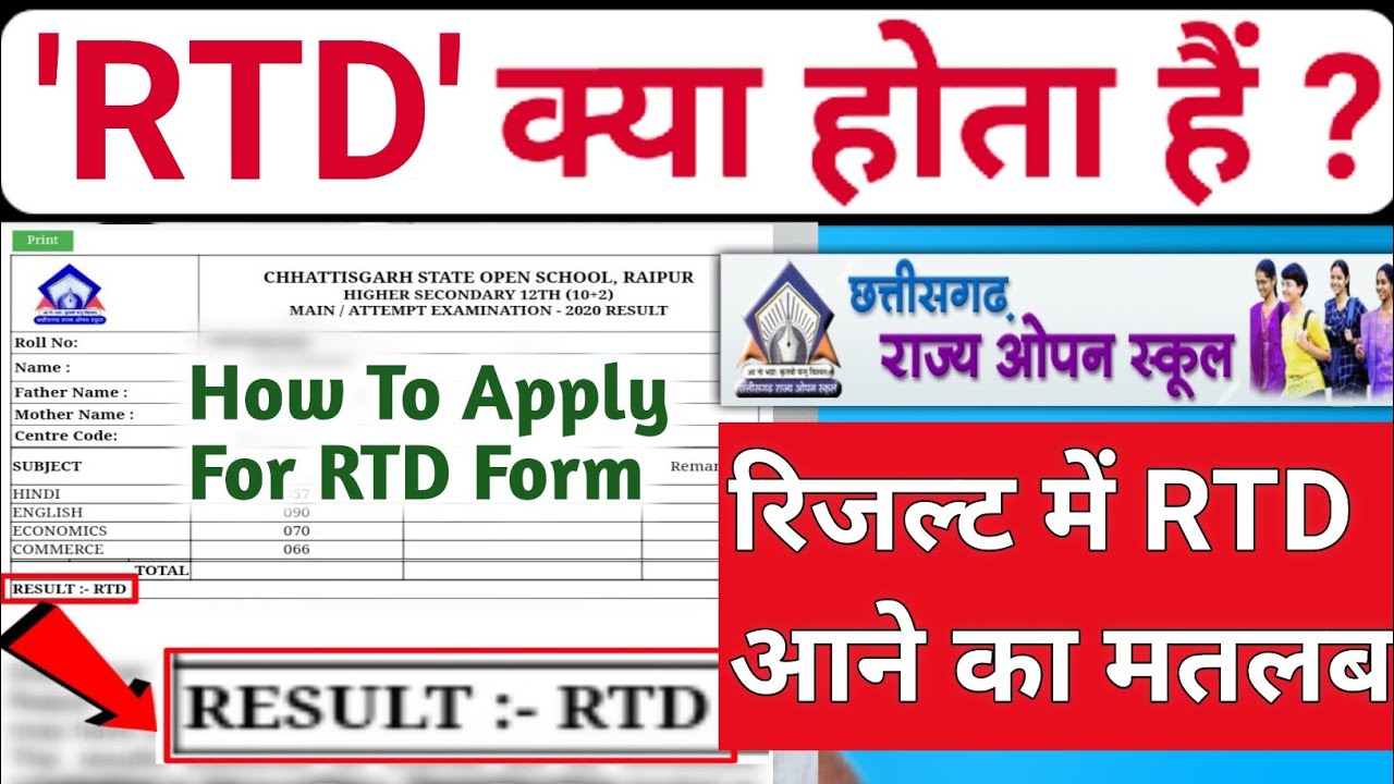 What is RTD | Chhattisgarh State Open School Result RTD | What Is RTD Full Form | RTD kya hota hai