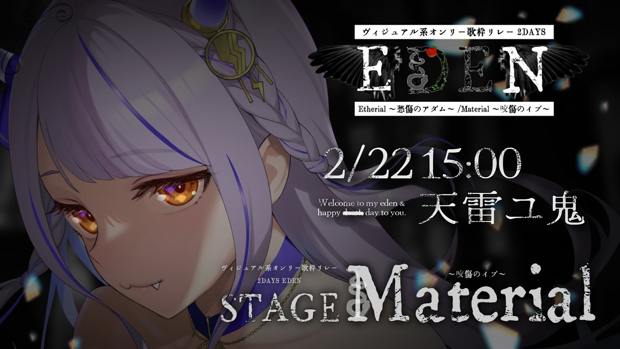 【#ヴィジュアル系オンリー歌枠リレー】Welcome to my EDEN ＆ happy XXXX day to you 🚢【天雷ユ鬼/#Vtuber】