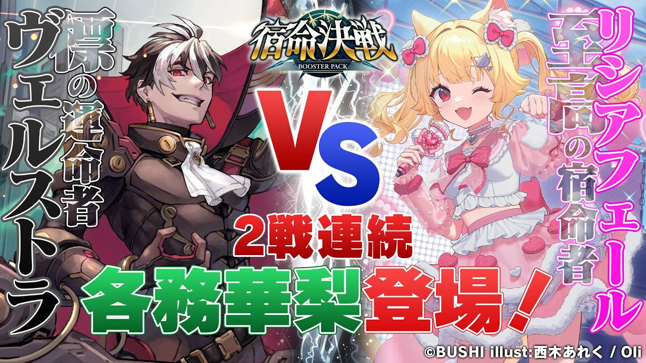 【対戦動画】標の運命者 vs 至高の宿命者「宿命決戦」【ヴァンガード】