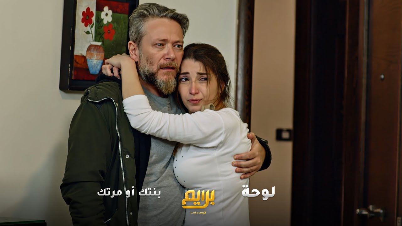 بتعمل حالها  بوجه ان بتحب بنته وهي عم تعاملها متل خدامة وتضربها لحتى شاف بعينه