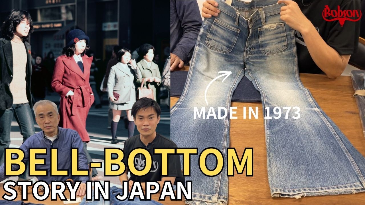 1970' STORY OF BELL-BOTTOM IN JAPAN｜ベルボトムが日本に広まったストーリーを昔の商品と巡ります