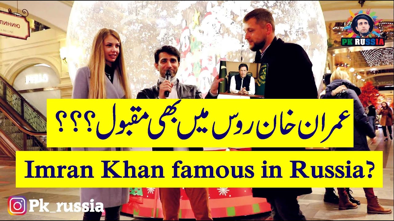 Imran Khan famous in Russia?