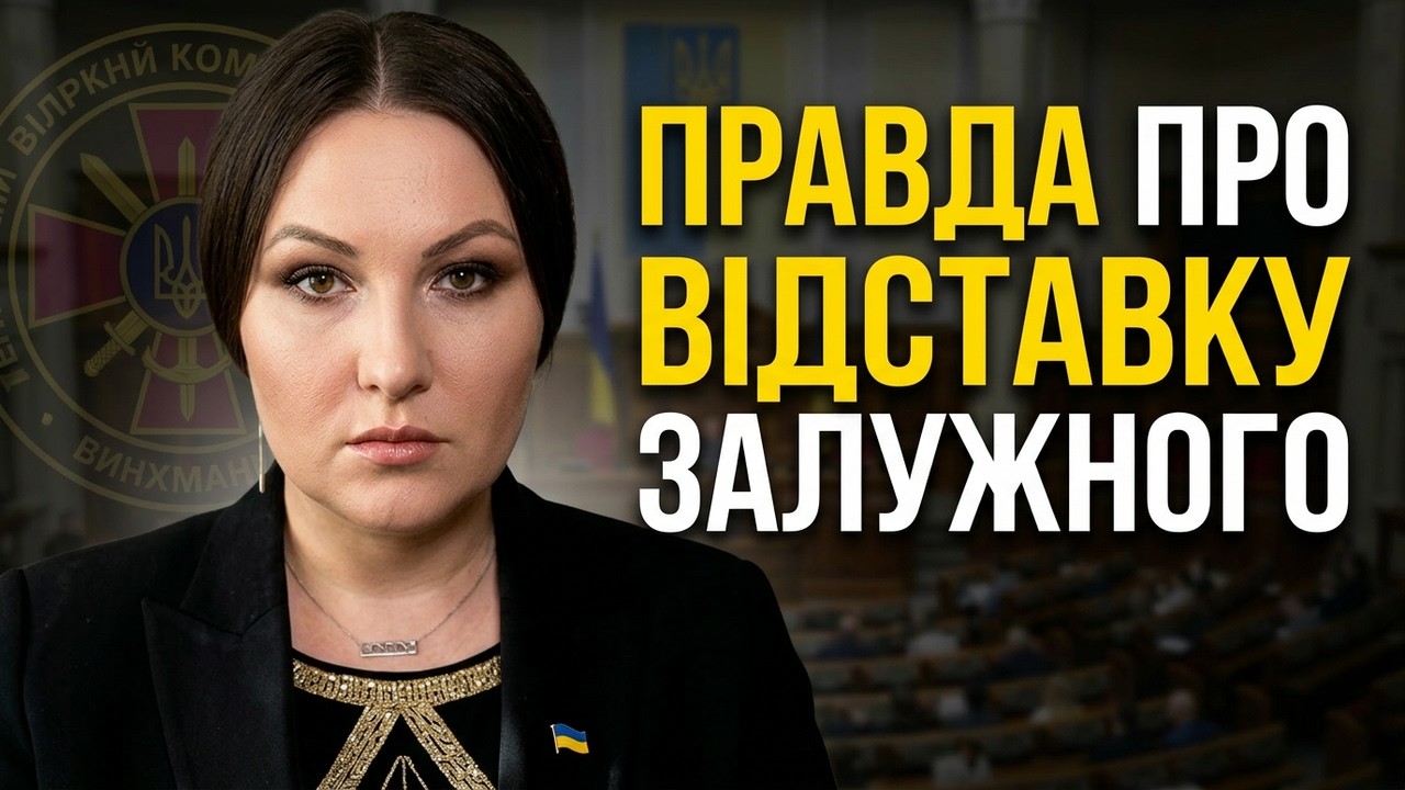 🔥СОФИЯ ФЕДИНА о саботаже в Верховной Раде и про истинные причины увольнения Залужного