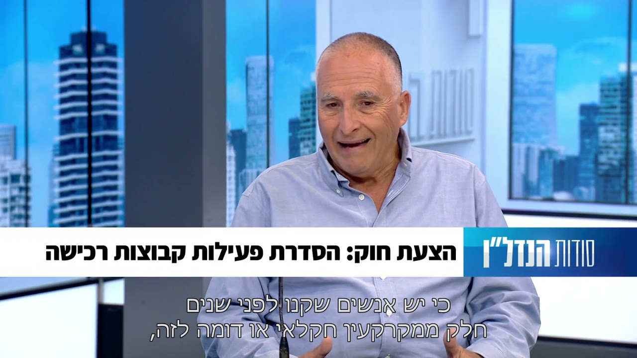 עוד אבנר כהן, קבוצות רכישה  הזדמנות או תרמית 2