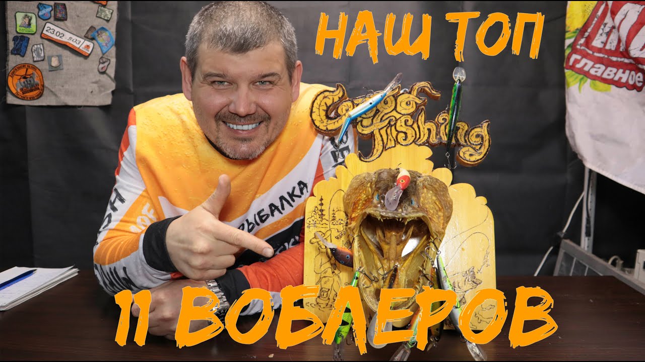 Топ 11 воблеров для троллинга                                                 [ зеркальная рыбалка ]