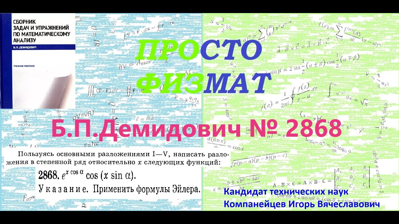 №  2868 из сборника задач Б.П.Демидовича (Степенные ряды).