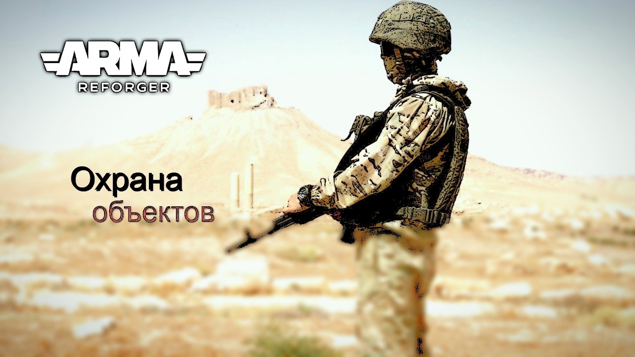 Arma Reforger. USSR Project. ИВЕНТ - Дыхание пустыни #armareforger #games #streamer