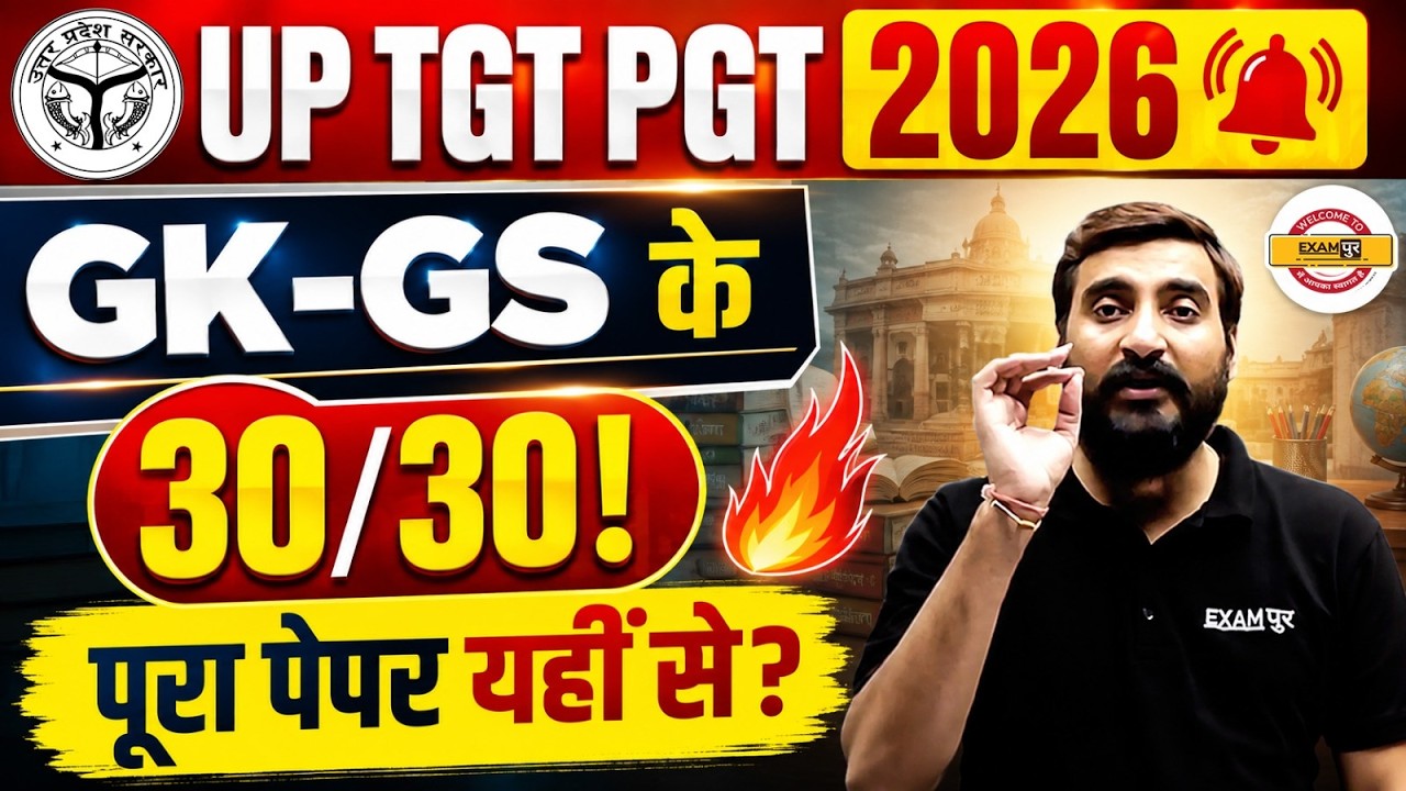 UP TGT PGT GK GS CLASSES UP TGT GK GS CLASS UP TGT GS CLASS UP TGT GK CLASS | vivek sir
