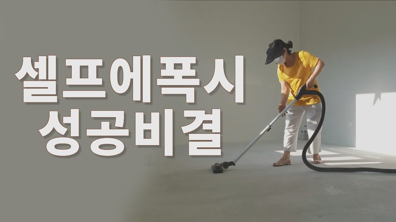 셀프 에폭시페인트 바닥시공 너무쉬움주의