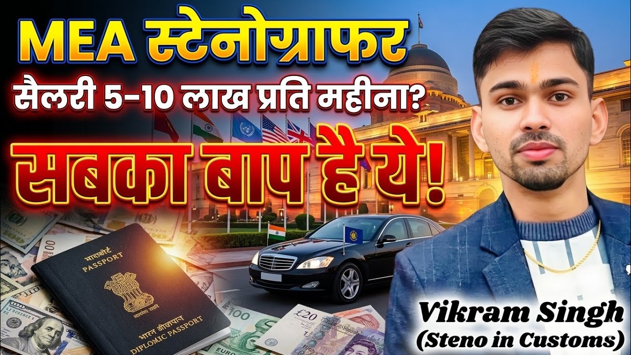 MEA Stenographer Job Profile | Salary 5+ लाख | Ssc steno | ssc stenographer 2026