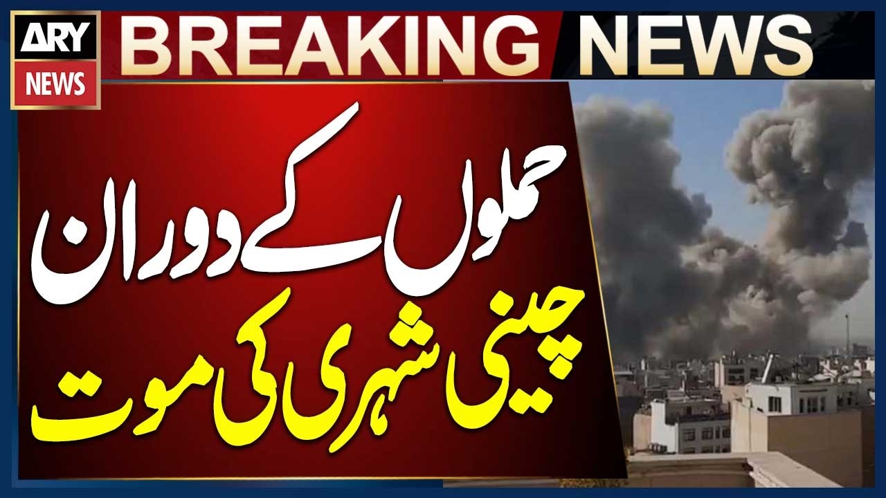 One Chinese Citizen Killed in Israeli and US Attacks on Iran, Says Chinese Foreign Ministry