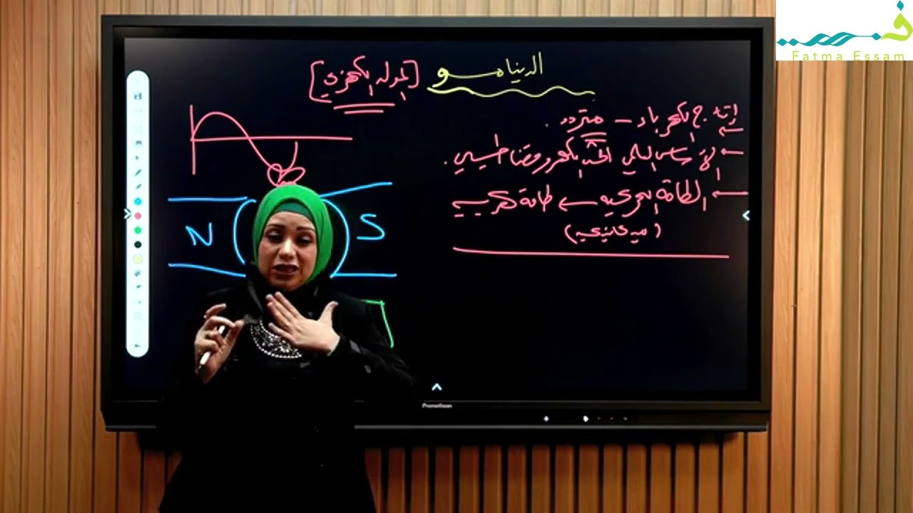 الدينامو أ  فاطمه عصام الصف الثالث الثانوي  الاسبوع الثامن