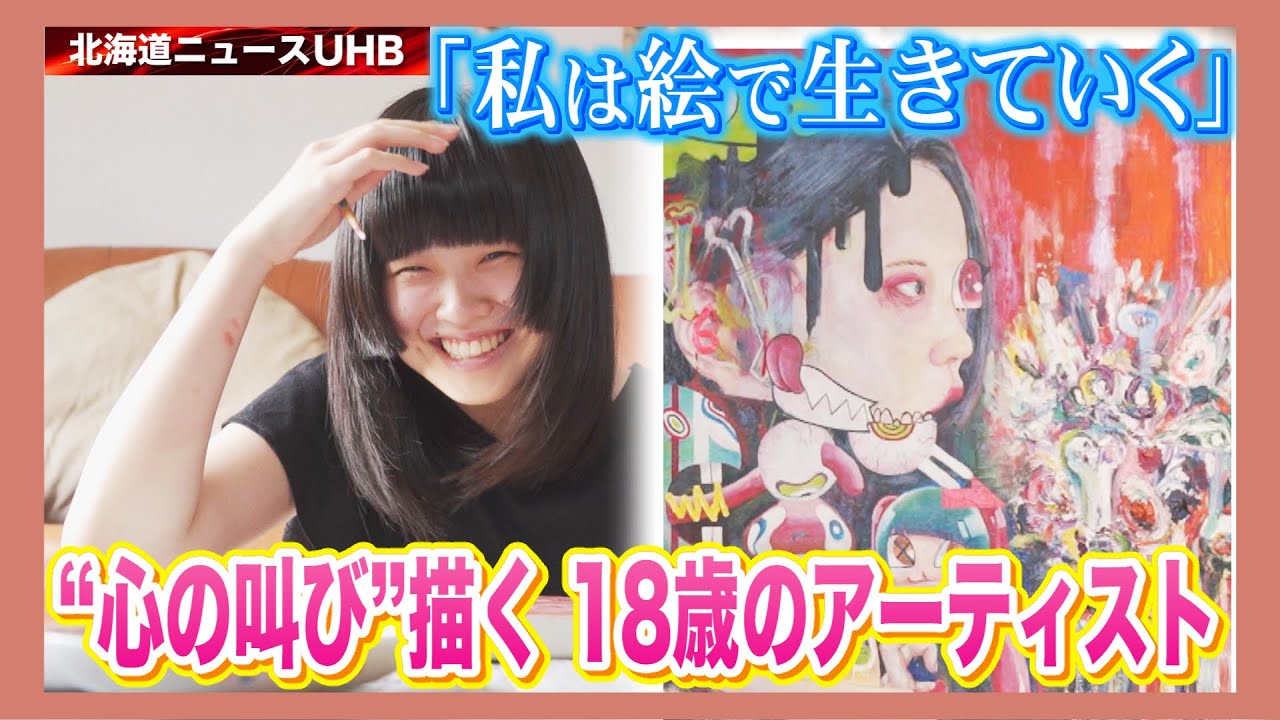 「描くことは戦い」函館在住