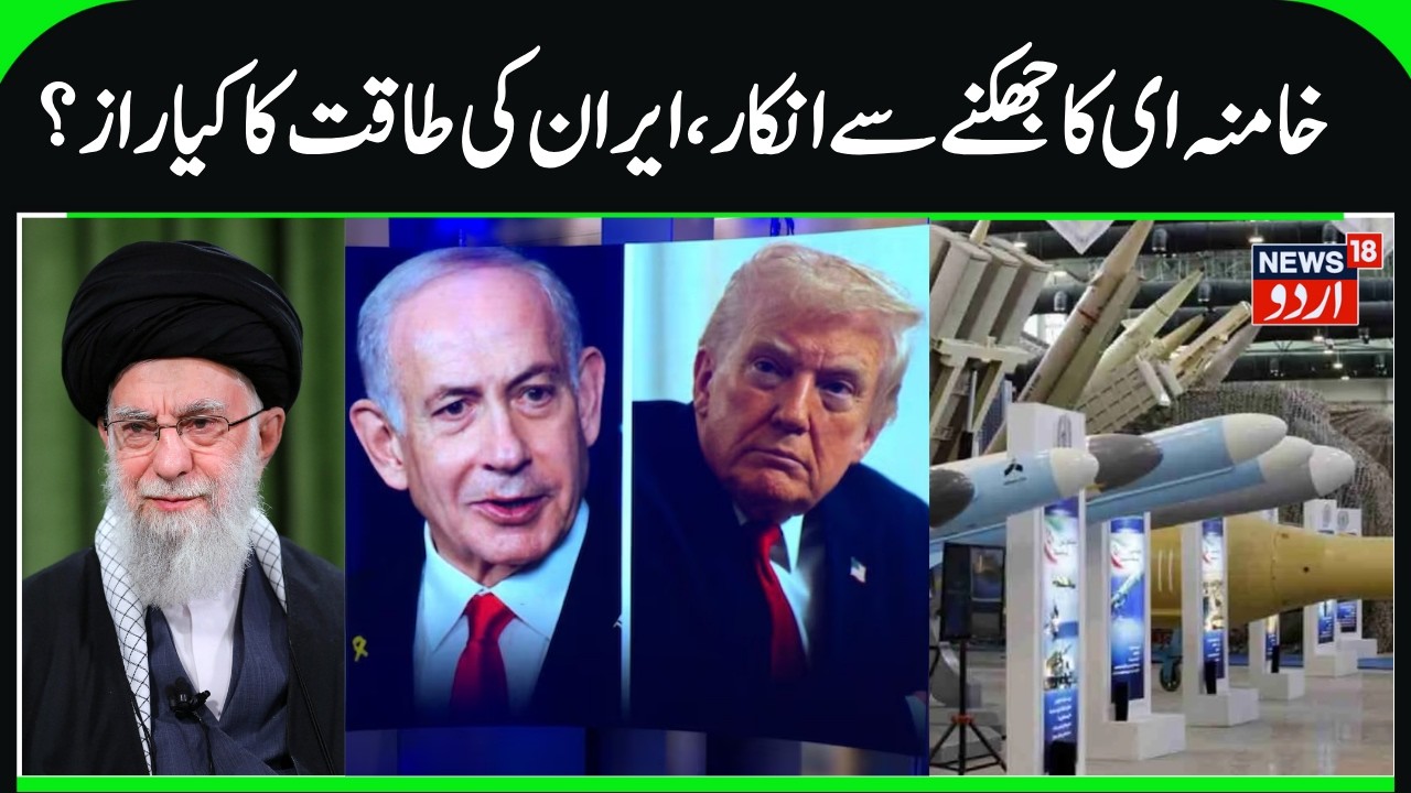 Iran will Not Surrender, Khamenei's Strong Message | Trump & Israel Can't Defeat Iranian People?