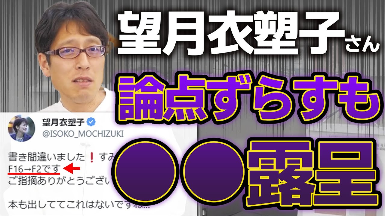 望月衣塑子「日本のF 16発言」恥ずかしいポイントを徹底解説します！