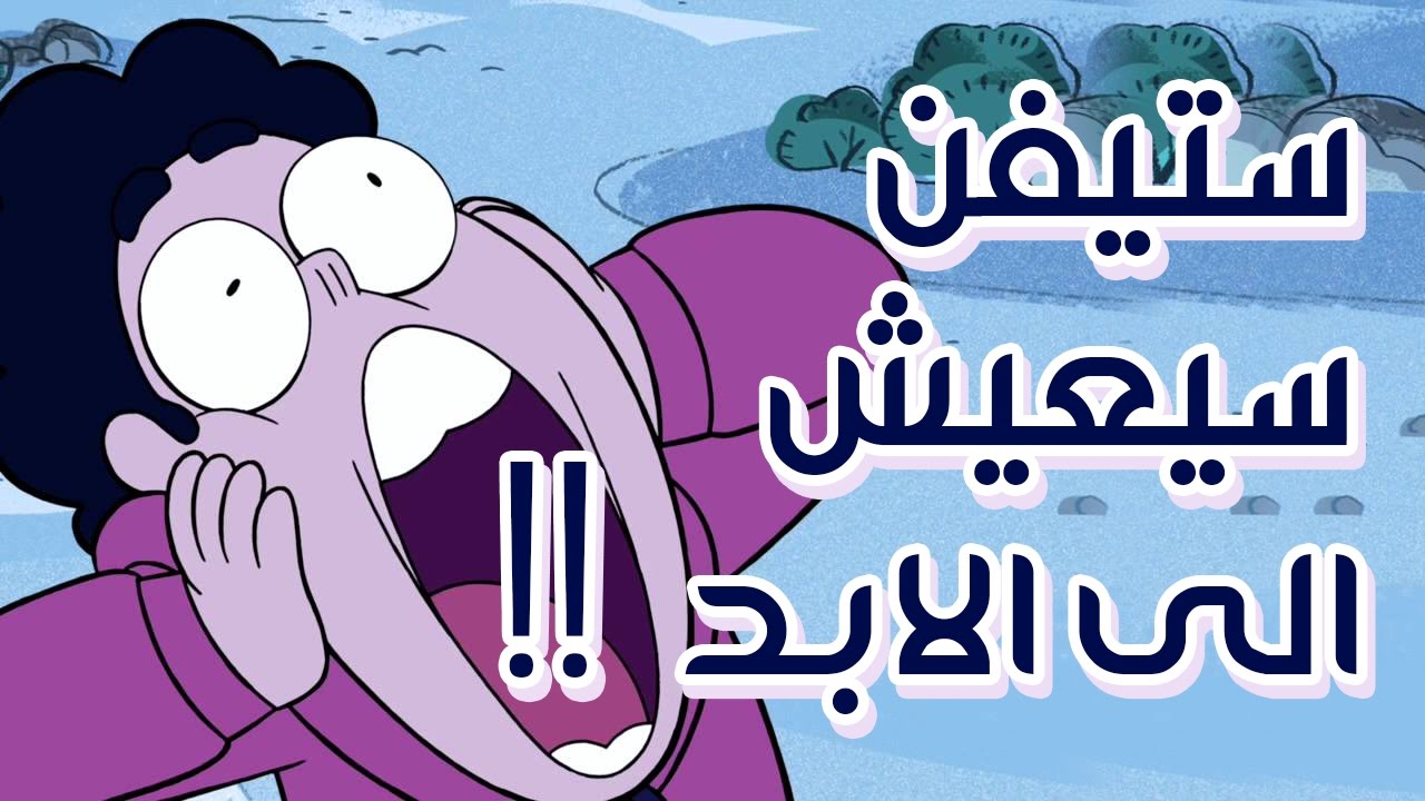 10 حقائق لاتعرفها عن ستيفن من ستيفن البطل