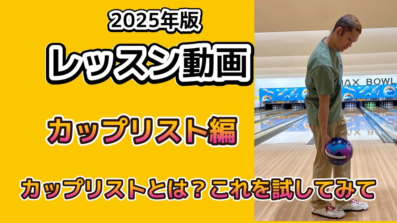 これをすればあなたの欠点が分かります。曲がらない人必見『レッスン動画』