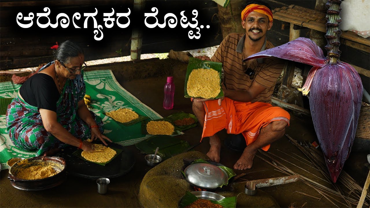 ಹಳ್ಳಿಯ ರುಚಿ | Banana flower Healthy recipe you must try | Banana flower rotti recipe