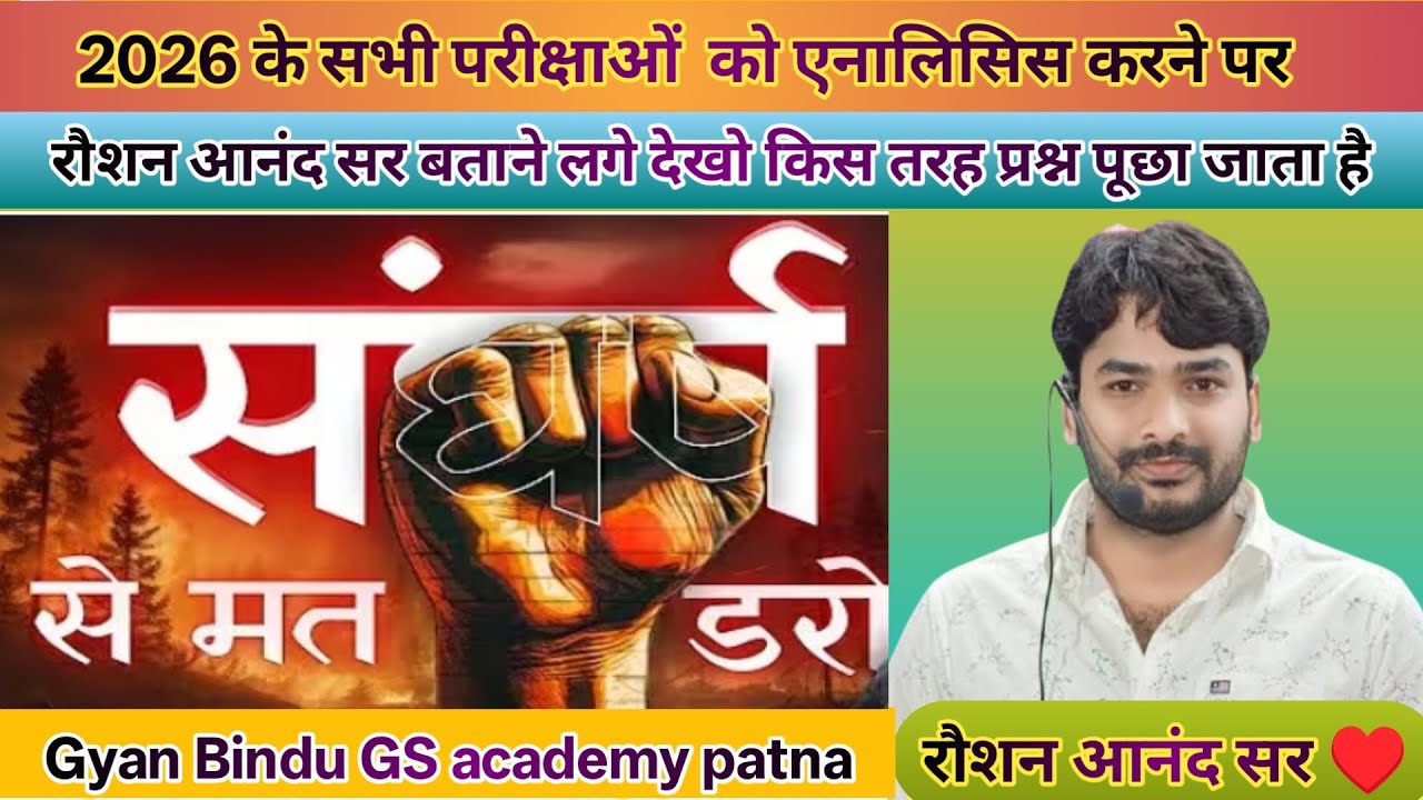 संघर्ष से मत डरो | रौशन आनंद क्या बोले #by_raushan_anand #gyanbindugsacademy 