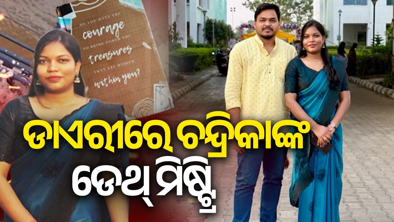Chandrika Death Case Takes New Turn as Missing Diary Raises Questions | Kalinga TV