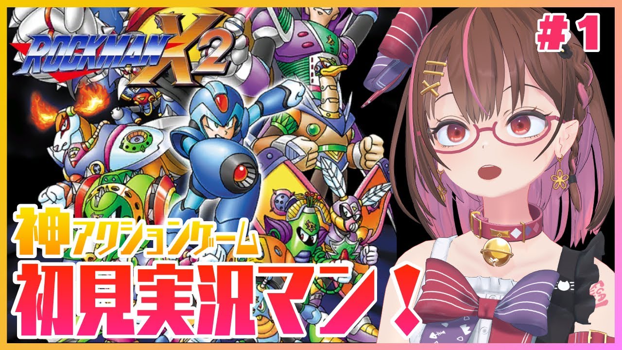 【ロックマンX2】シリーズ屈指の神ゲーを初見でたのしみたい！ #1 【花沢ねこ/レトロゲームVtuber】