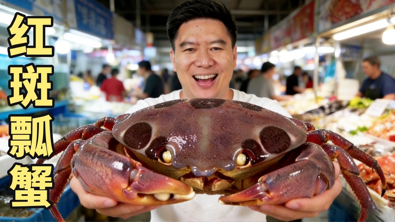 冒死品尝红斑瓢蟹！肉质超鲜甜，吃完整只后越想越害怕【小文哥吃吃吃】