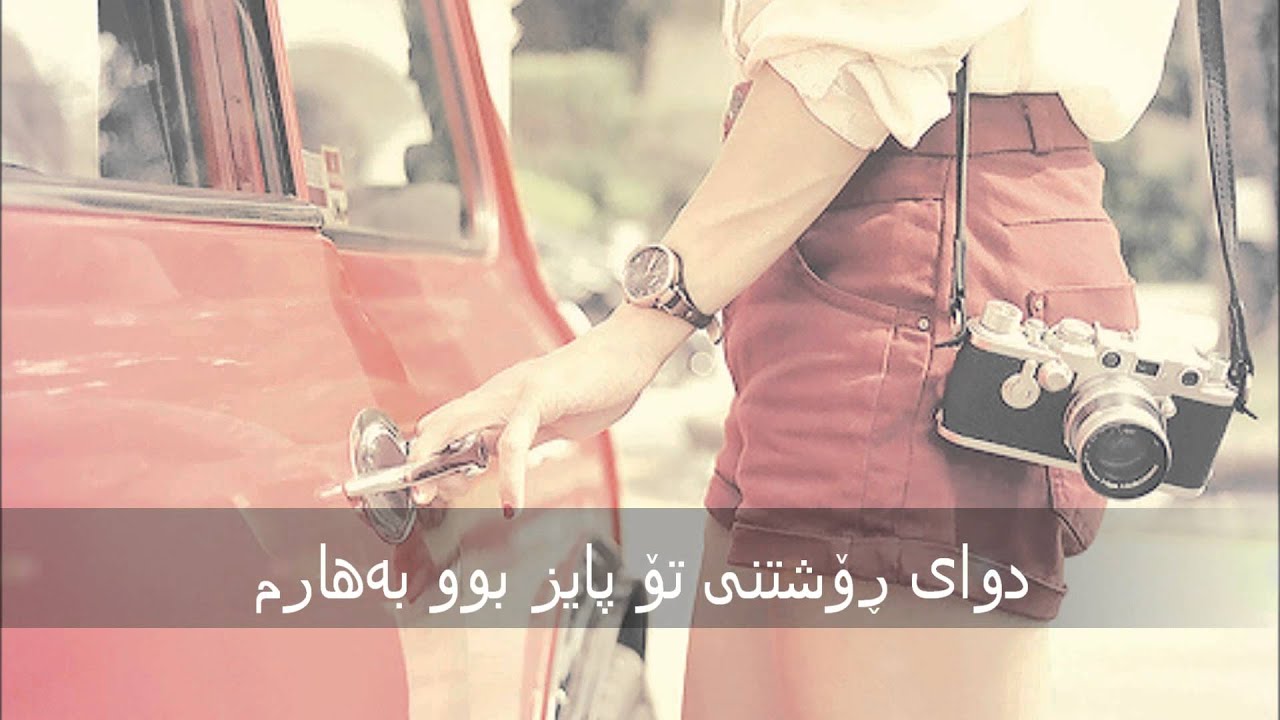 majid ali pour Dige Tamoome kurdish subtitle