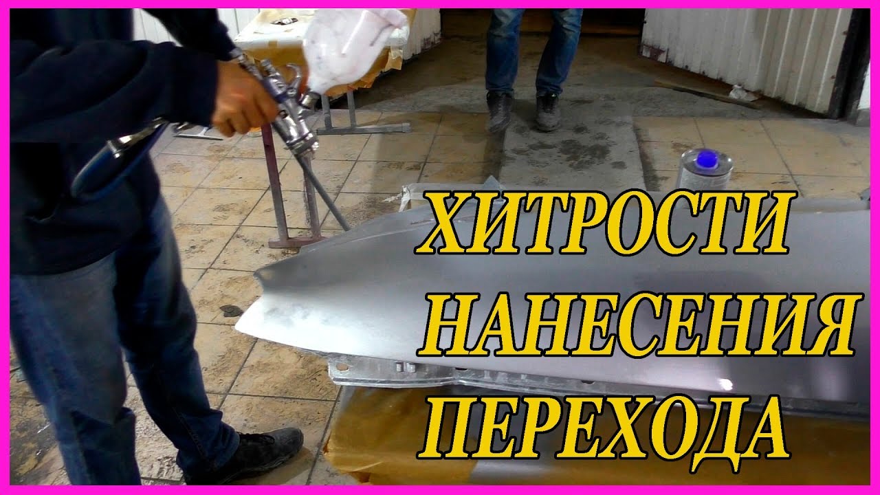 ПЕРЕХОД по серебру ХИТРОСТИ нанесения МАТЕРИАЛОВ