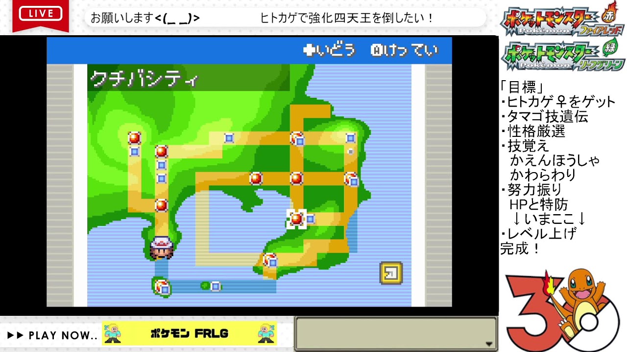 #1065　【ポケモンFRLG】[1]　ヒトカゲで強化四天王を倒したい！　準備編