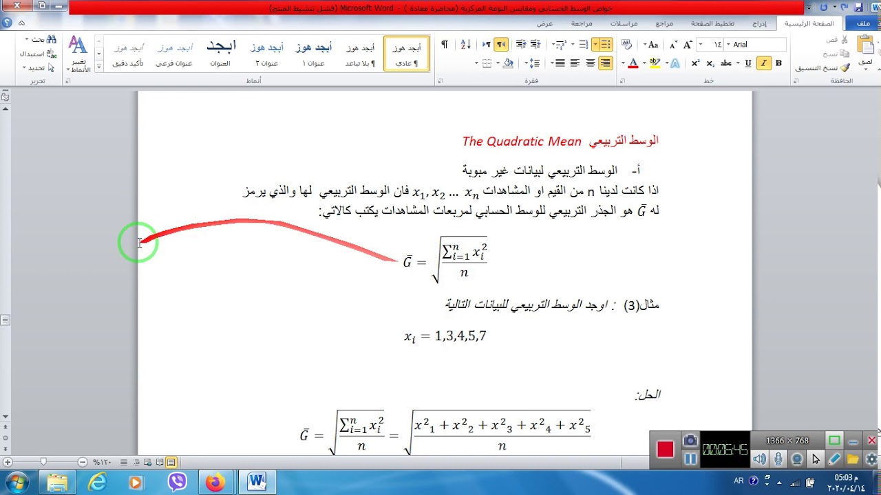 الوسط التوافقي والتربيعي والهندسي