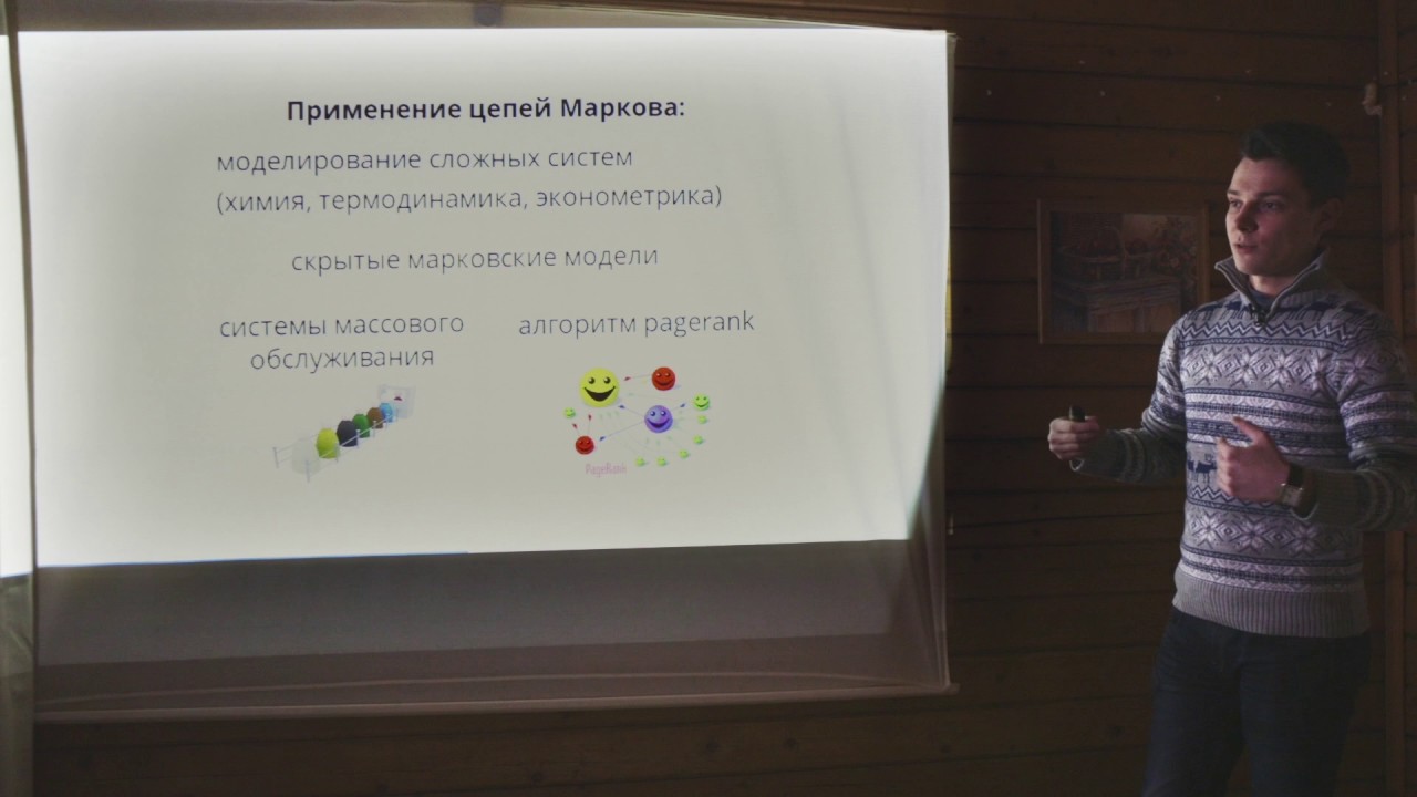Скованные одной цепью Маркова