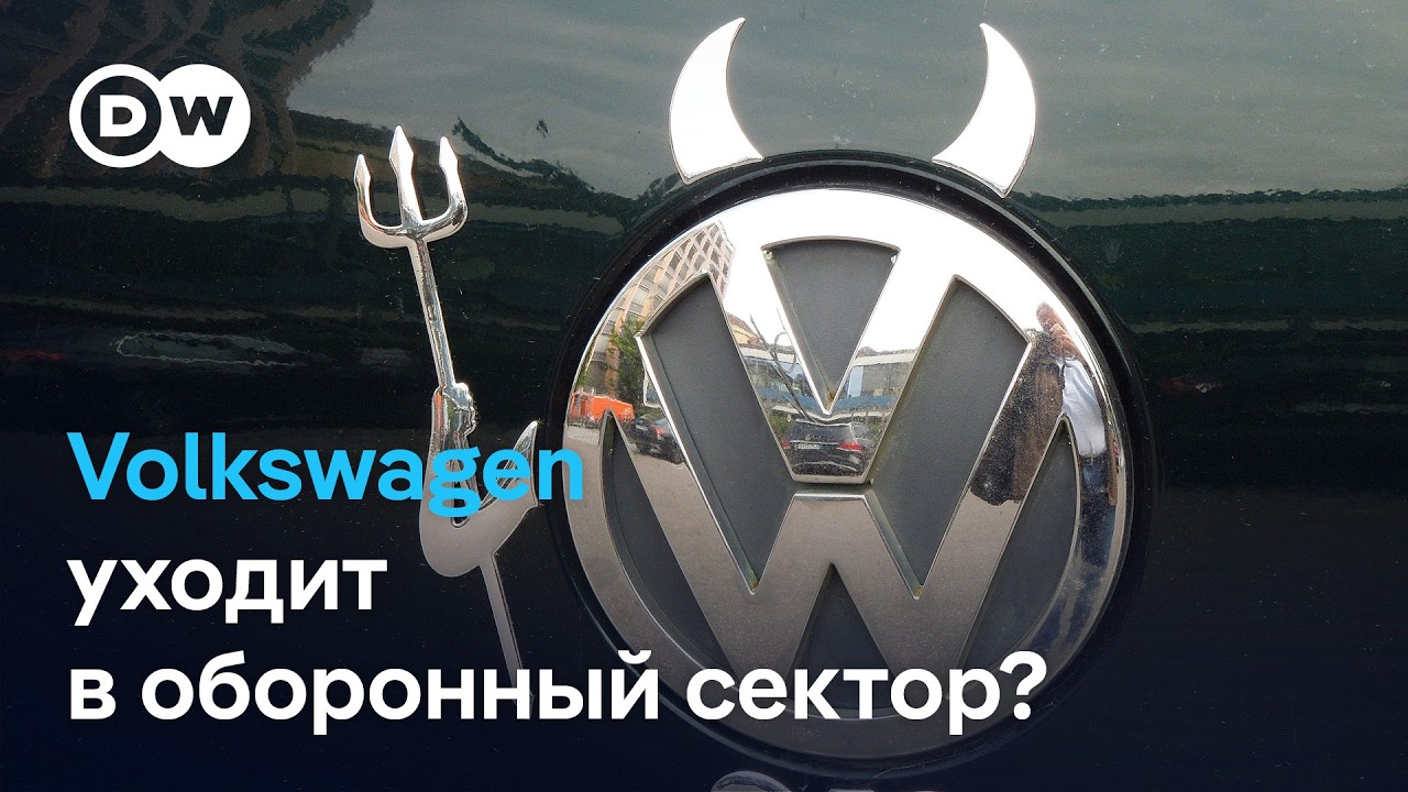Volkswagen в Оснабрюке сокращает работу: решит ли завод начать производство военной техники?
