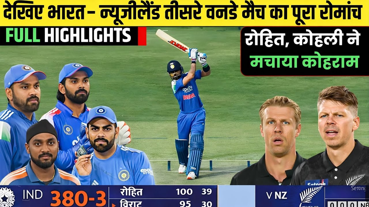 India vs New Zealand 3rd ODI Match Full Highlights | IND vs NZ 3rd ODI Full Highlights 2026
