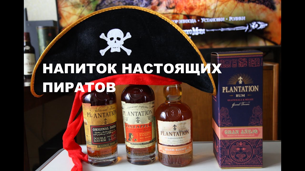 Ром Plantation