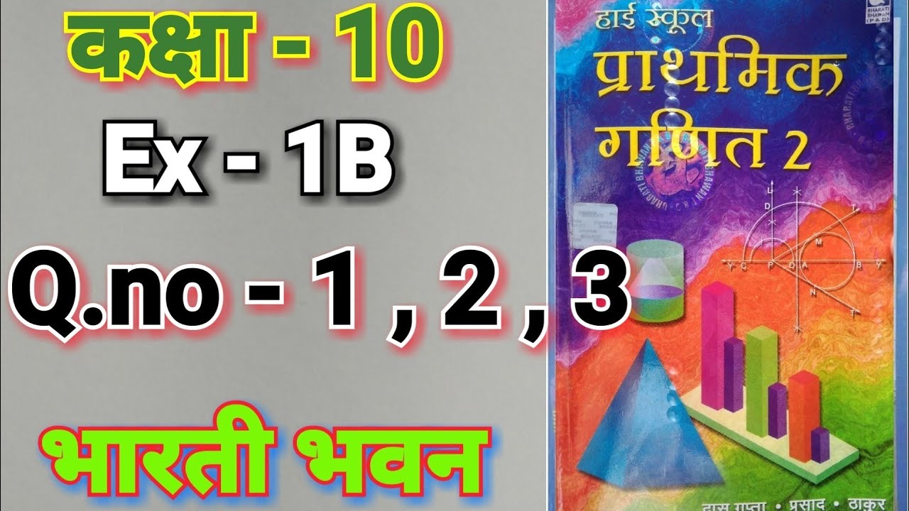 Bharti Bhavan, , Math, Class 10, , Ex - 1B, Q.no - 1 2 3, वास्तविक संख्याएँ