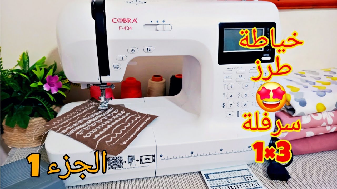 حابة تشري ماشينة وتبداي مشروعك/مميزات وخصائصCobra f404