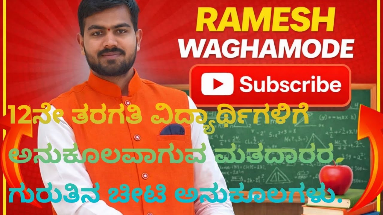 12ನೇ ತರಗತಿಯ ಮತದಾರರ ಗುರುತಿನ ಚೀಟಿಯ ಅನುಕೂಲಗಳು. 